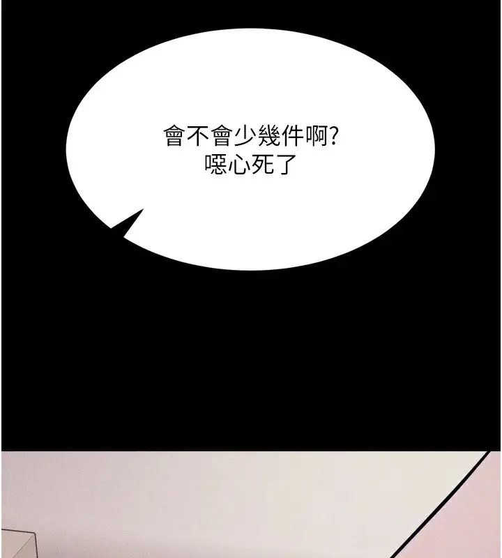 漫画《选手村》第13话第46张图