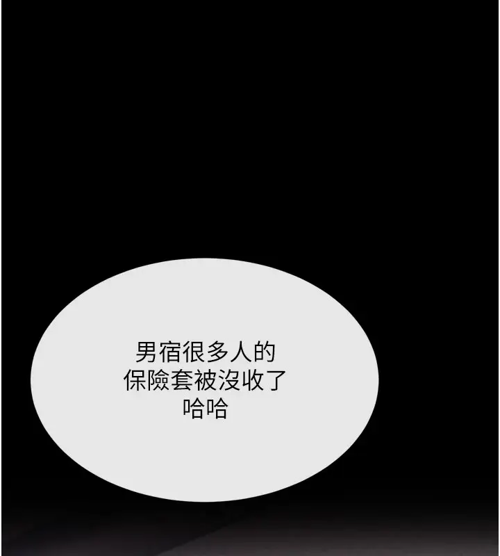 漫画《选手村》第13话第76张图