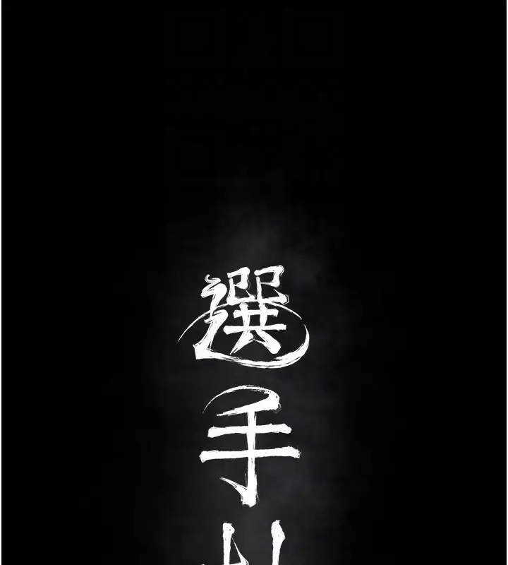 漫画《选手村》第15话第35张图