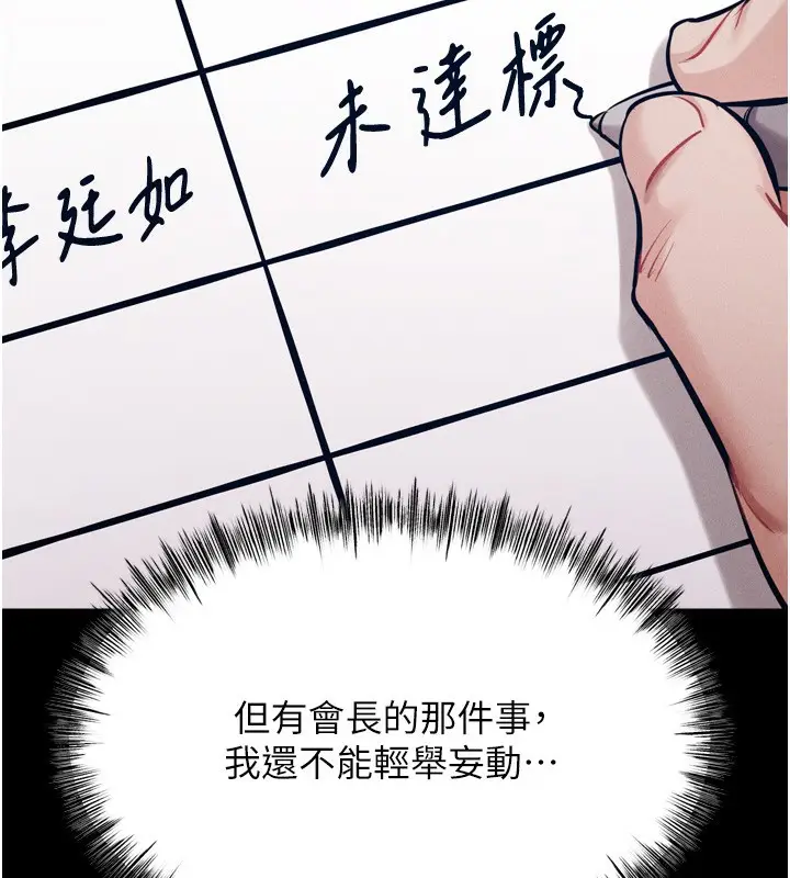 漫画《选手村》第20话第161张图