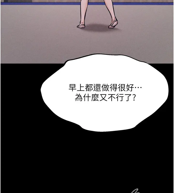 漫画《选手村》第20话第213张图