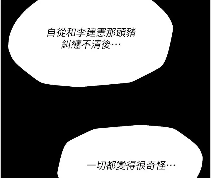 漫画《选手村》第20话第216张图