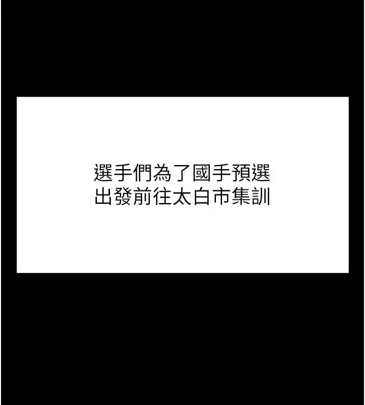 漫画《选手村》第20话第233张图