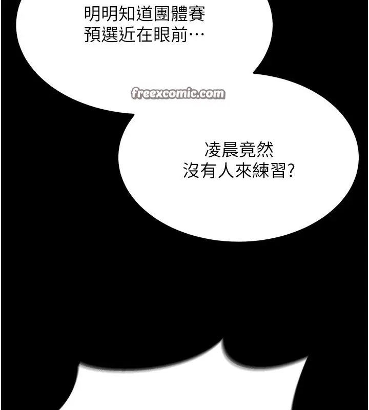 漫画《选手村》第20话第30张图
