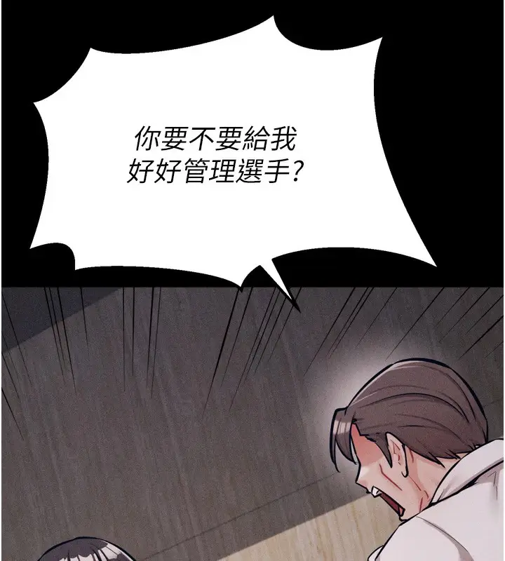 漫画《选手村》第20话第42张图