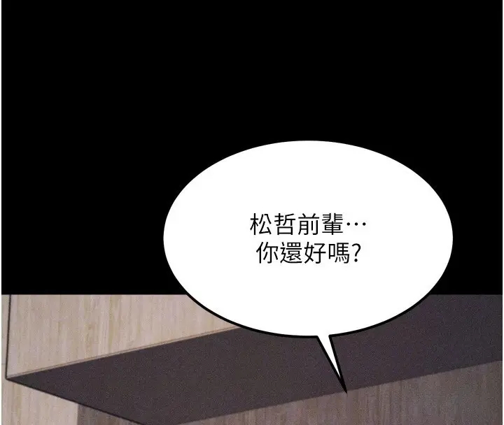 漫画《选手村》第20话第83张图