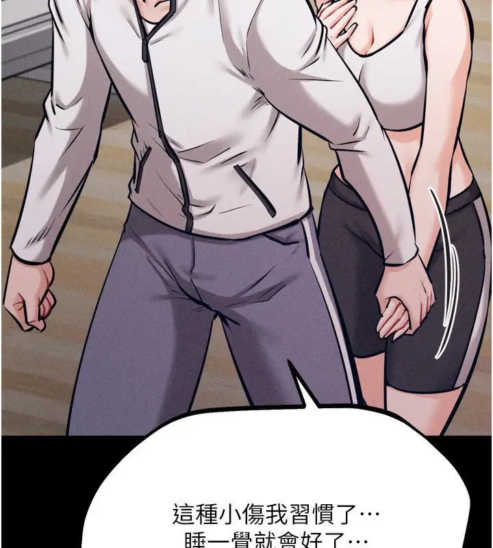 漫画《选手村》第20话第93张图