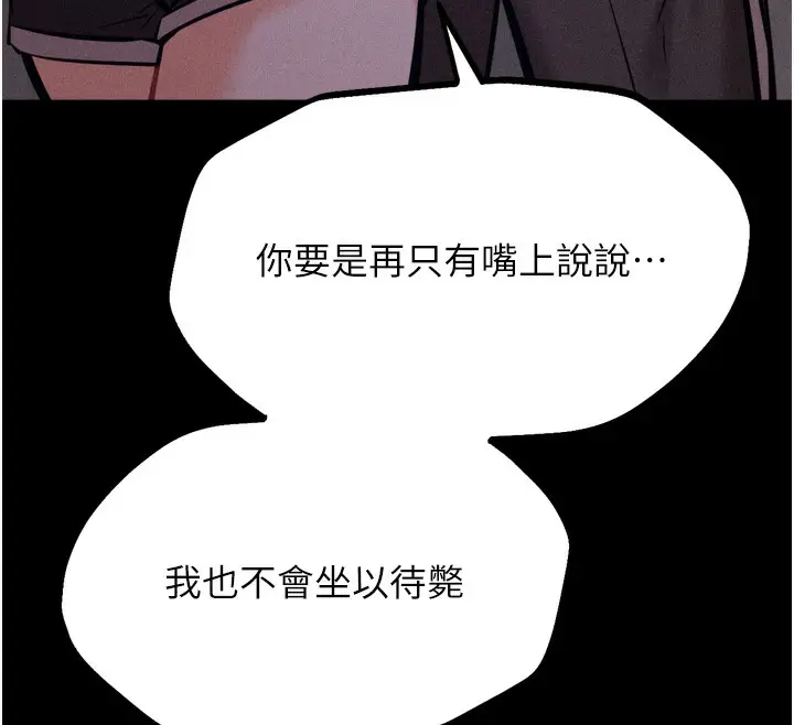 漫画《选手村》第22话第12张图