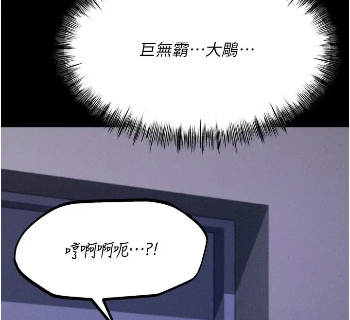 漫画《选手村》第22话第178张图