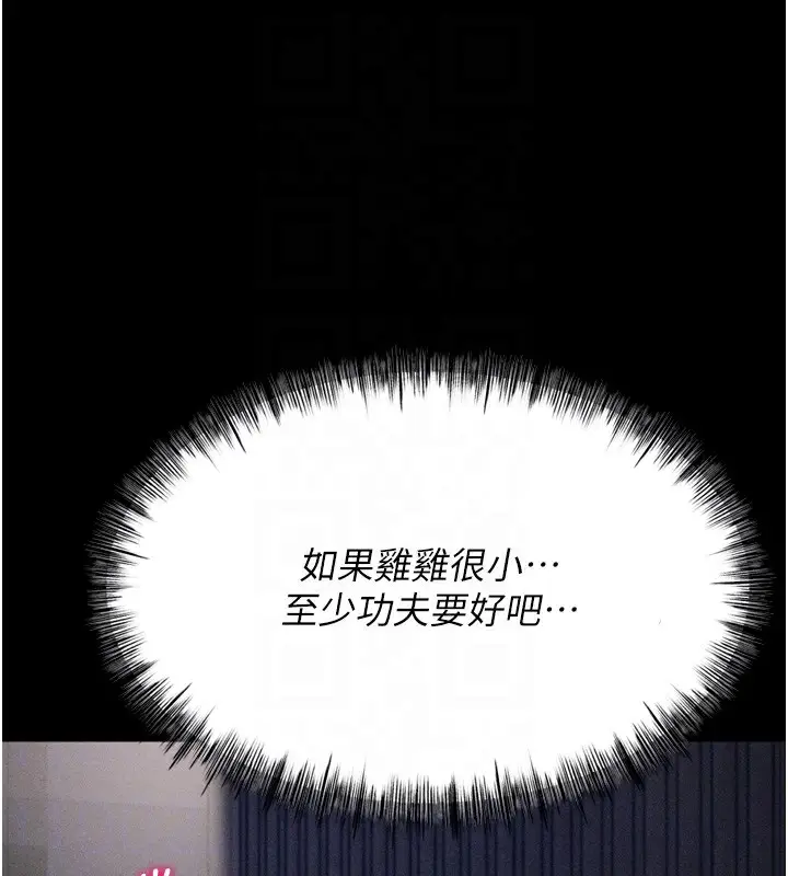 漫画《选手村》第22话第86张图