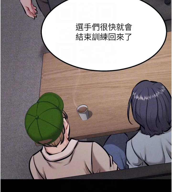 漫画《选手村》第24话第104张图