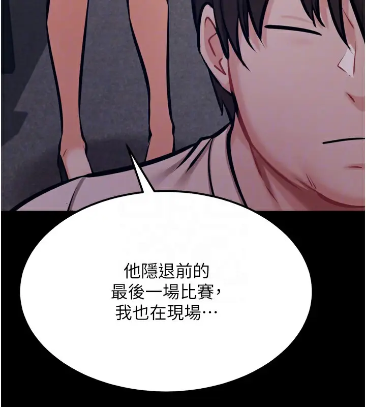 漫画《选手村》第24话第120张图
