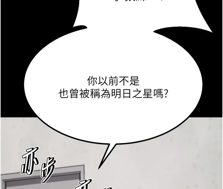 漫画《选手村》第24话第125张图