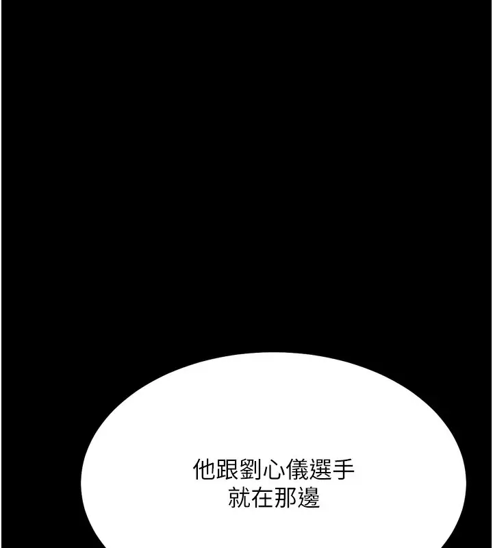 漫画《选手村》第24话第134张图