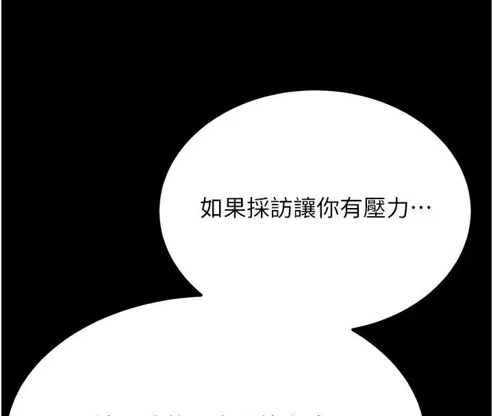 漫画《选手村》第24话第141张图