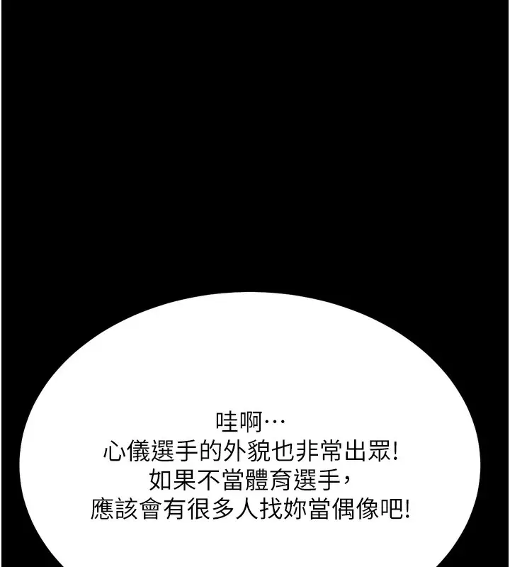 漫画《选手村》第24话第150张图