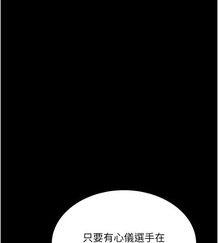 漫画《选手村》第24话第164张图