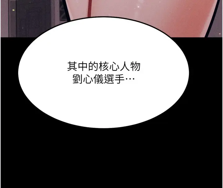漫画《选手村》第24话第173张图