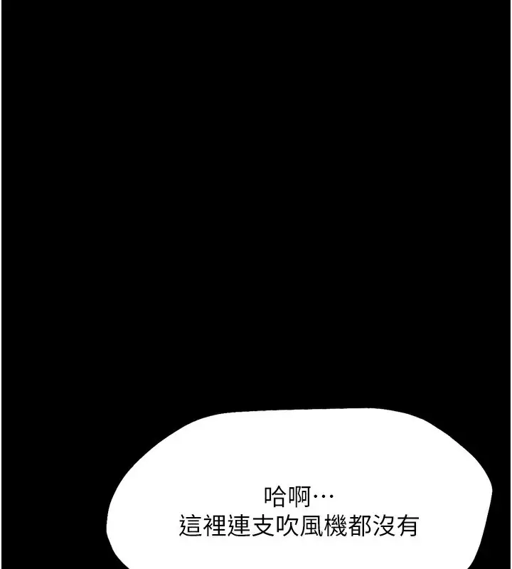 漫画《选手村》第24话第215张图