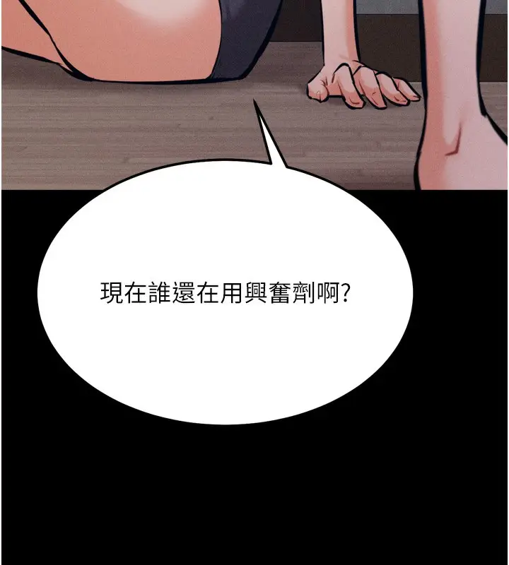 漫画《选手村》第24话第234张图