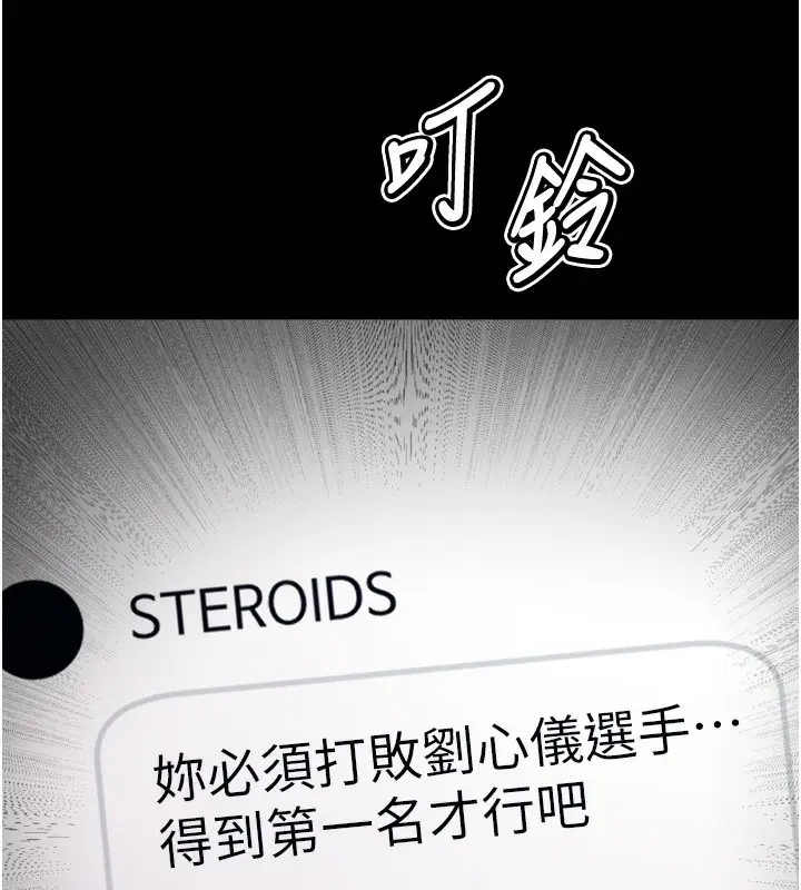 漫画《选手村》第24话第237张图