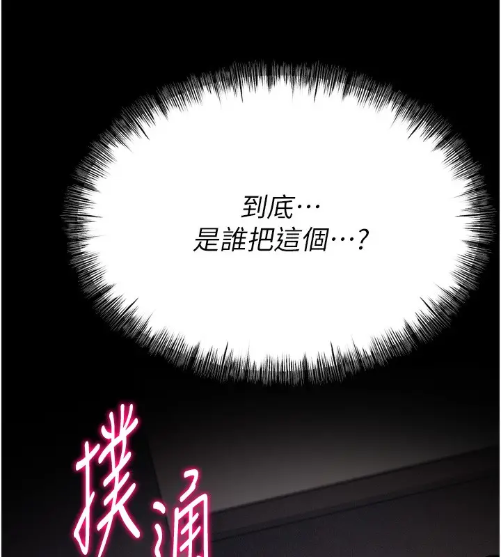 漫画《选手村》第24话第239张图