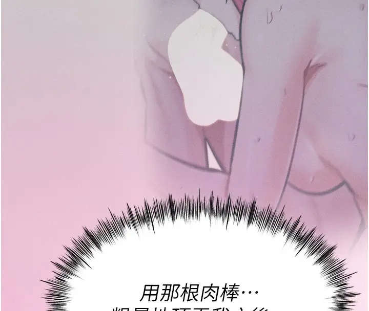 漫画《选手村》第24话第76张图