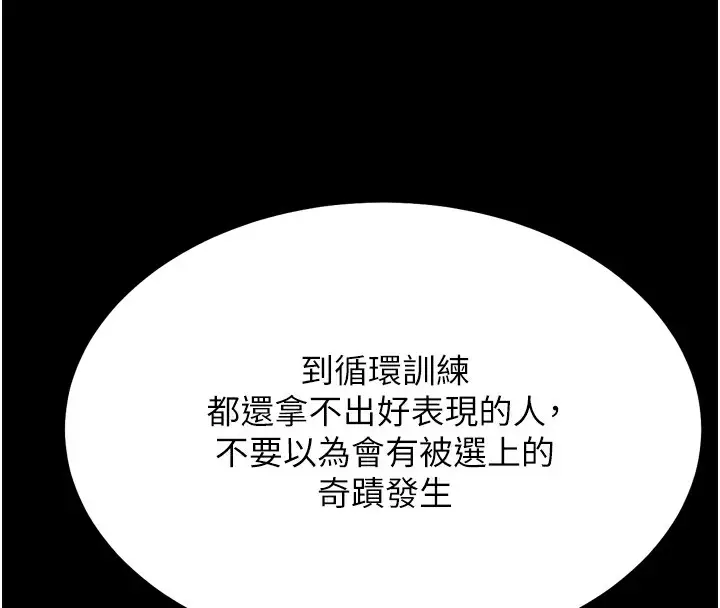 漫画《选手村》第25话第113张图