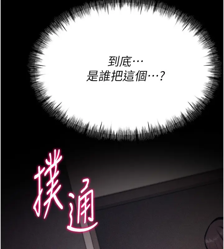 漫画《选手村》第25话第13张图