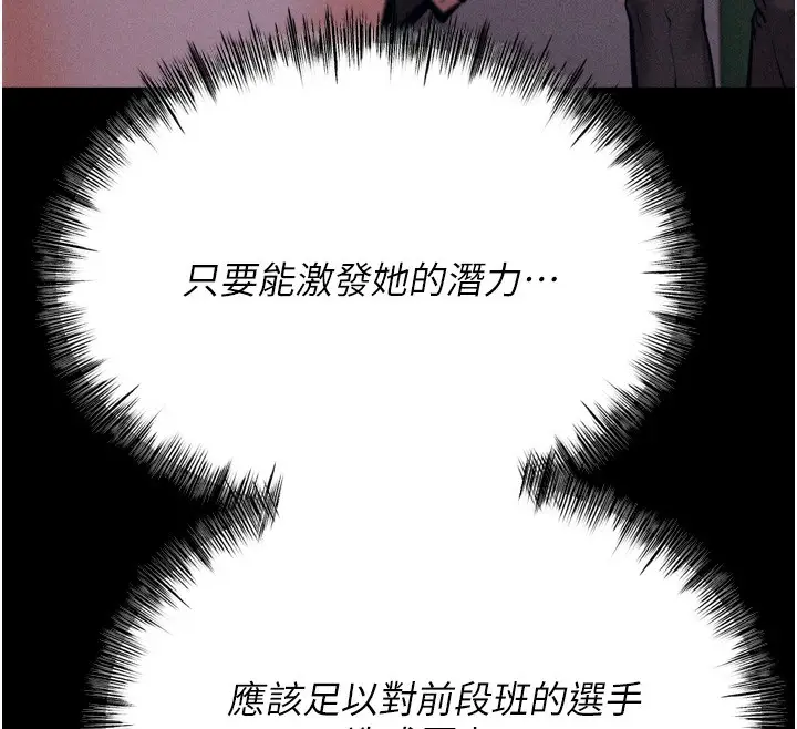 漫画《选手村》第25话第157张图