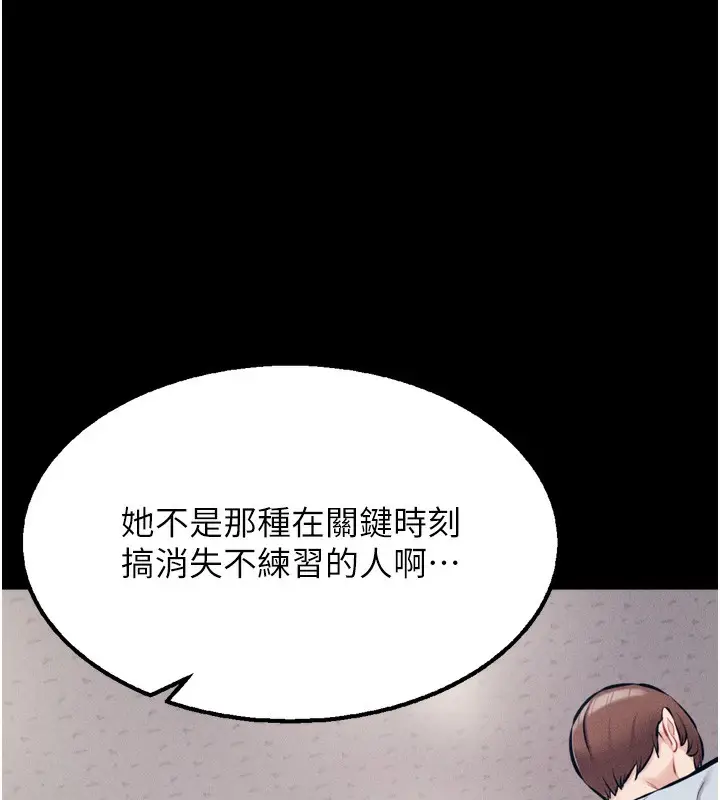 漫画《选手村》第25话第190张图
