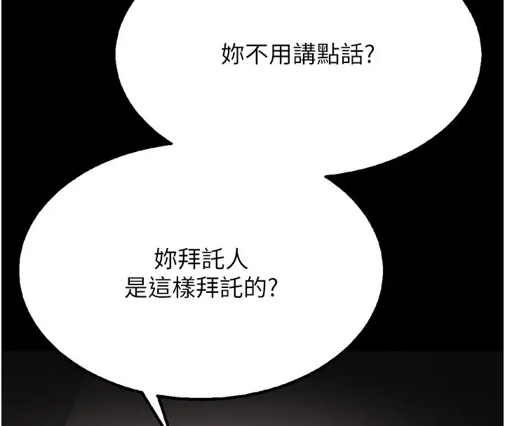 漫画《选手村》第25话第199张图