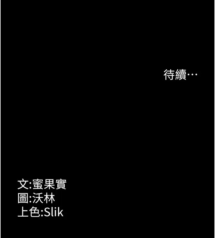 漫画《选手村》第25话第248张图