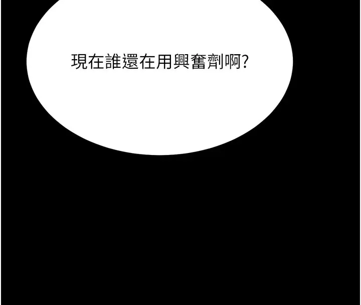 漫画《选手村》第25话第8张图