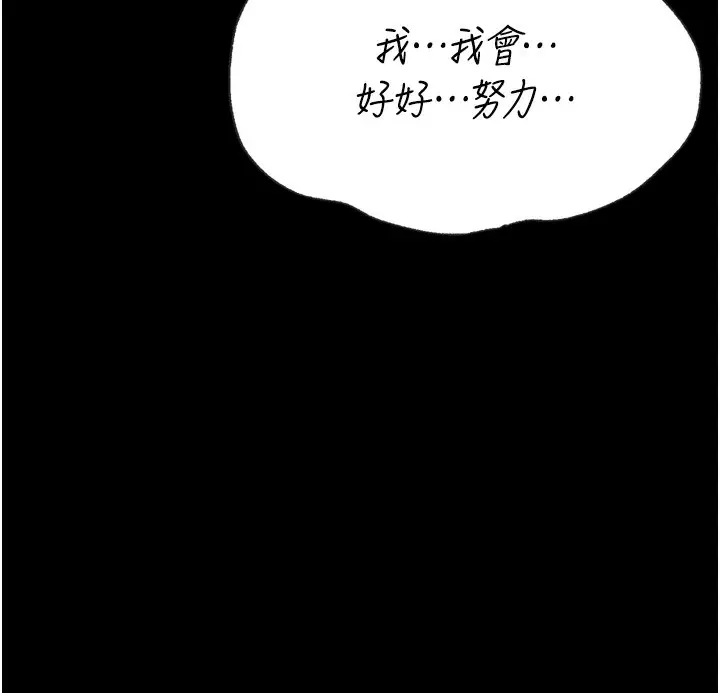 漫画《选手村》第26话第100张图