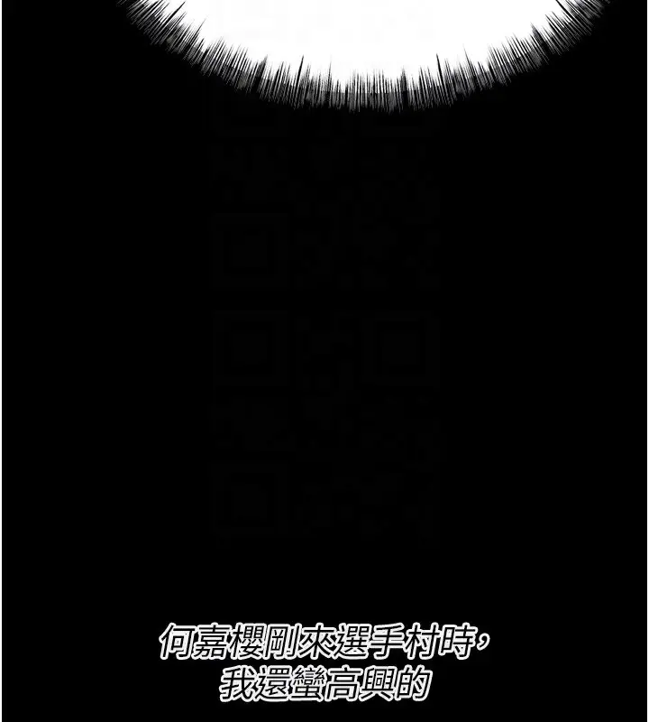 漫画《选手村》第26话第103张图