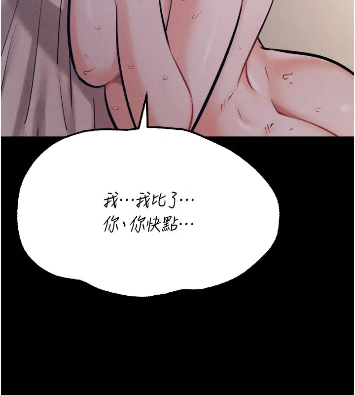 漫画《选手村》第26话第194张图
