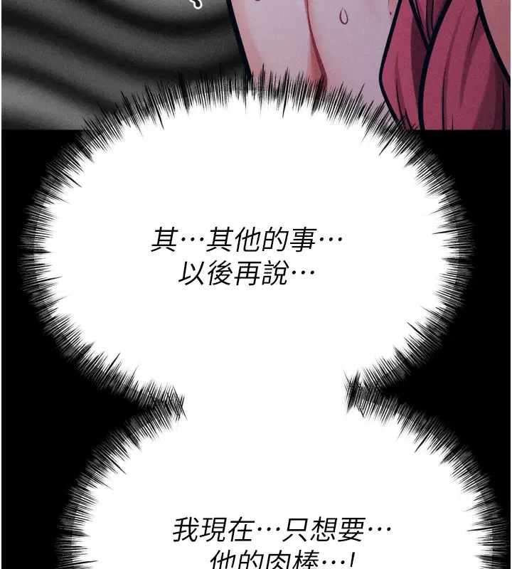 漫画《选手村》第26话第208张图