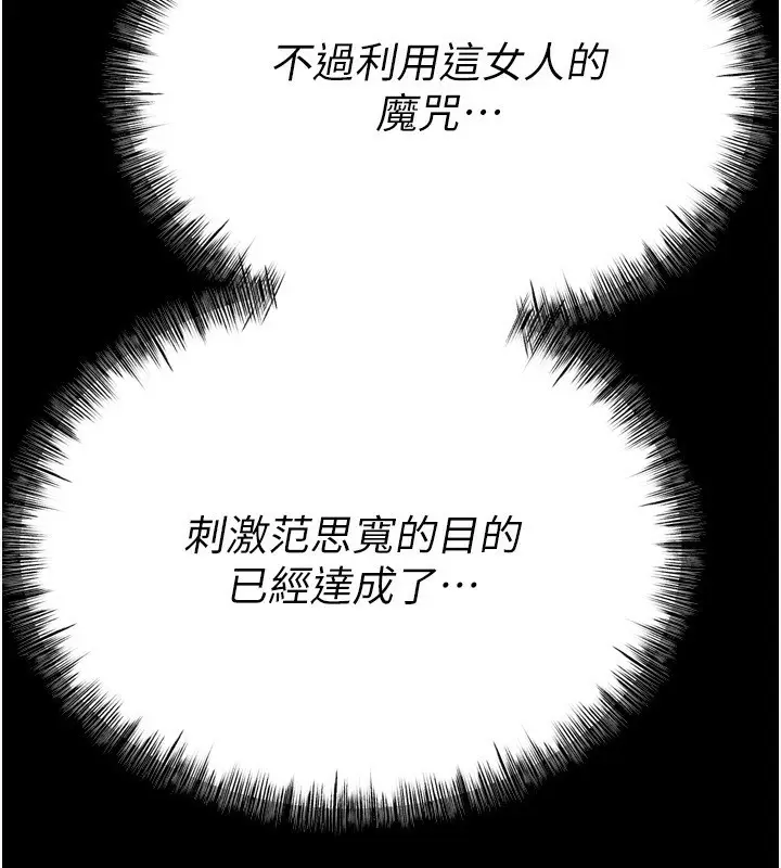 漫画《选手村》第32话第15张图