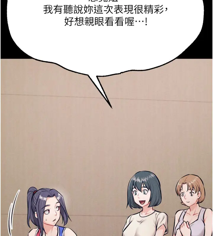 漫画《选手村》第34话第73张图