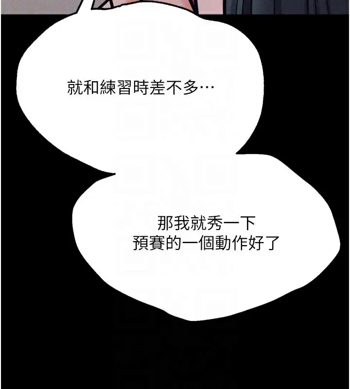 漫画《选手村》第34话第78张图