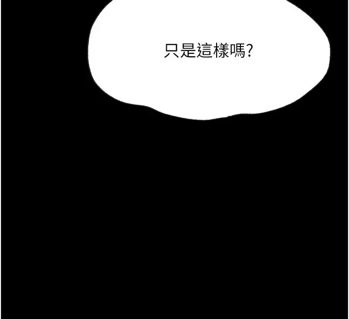 漫画《选手村》第38话第163张图