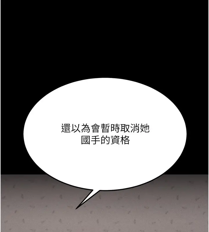 漫画《选手村》第38话第39张图