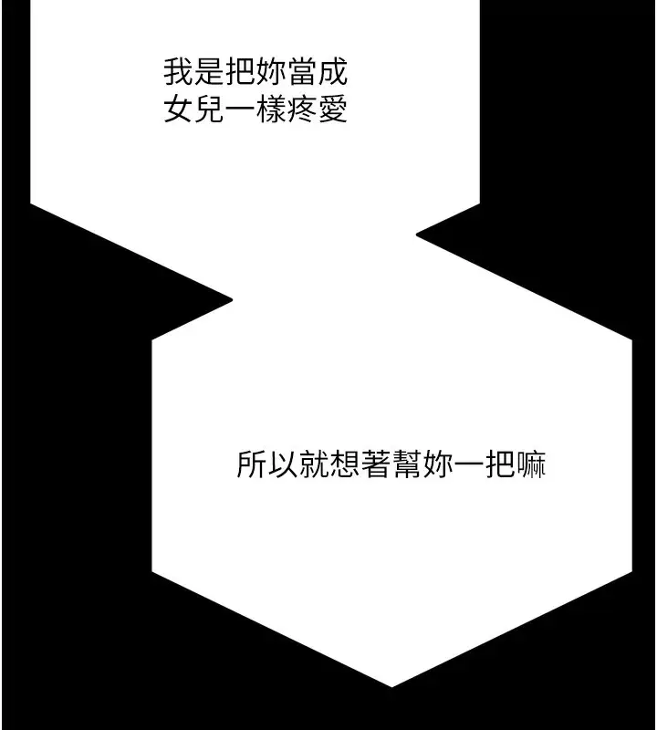 漫画《选手村》第40话第253张图