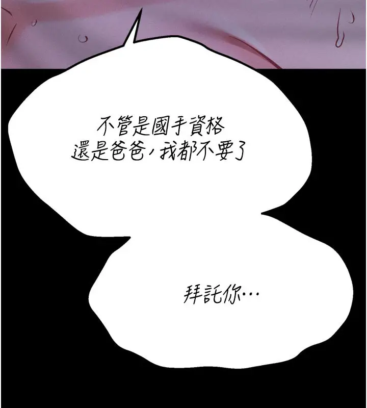 漫画《选手村》第40话第83张图