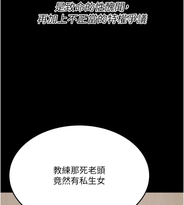 漫画《选手村》第41话第47张图