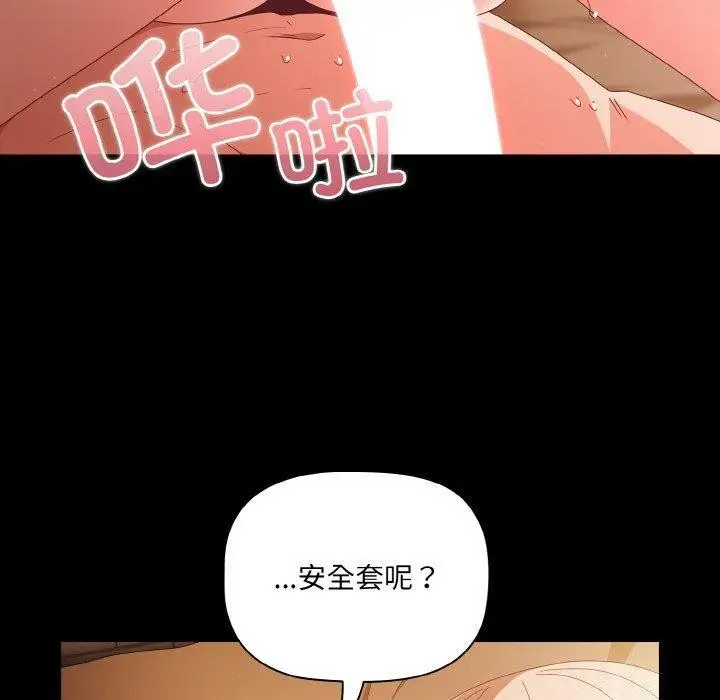 漫画《幸福来得太突然》第10话第110张图