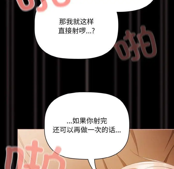 漫画《幸福来得太突然》第10话第140张图