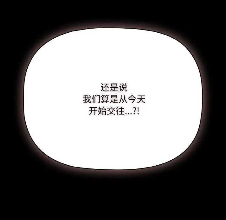 漫画《幸福来得太突然》第10话第17张图