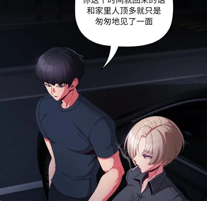 漫画《幸福来得太突然》第10话第25张图